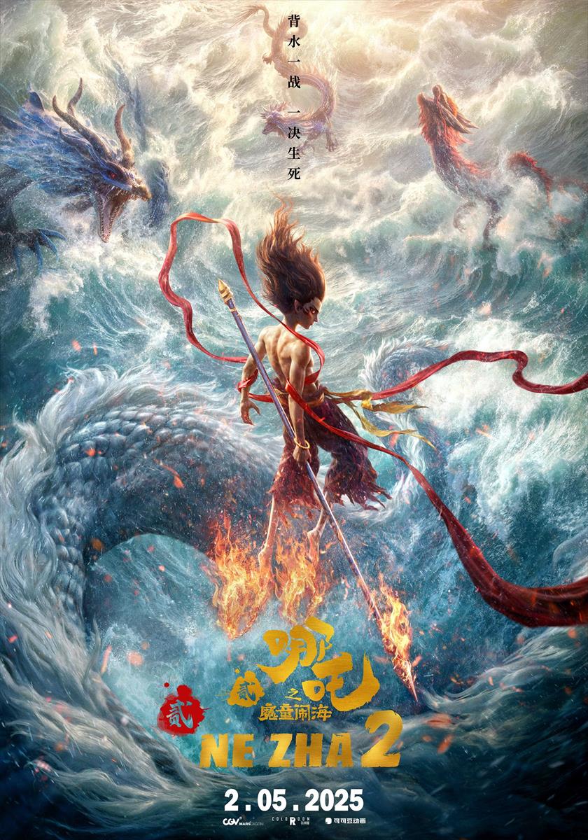 1746091755 Ne Zha 2